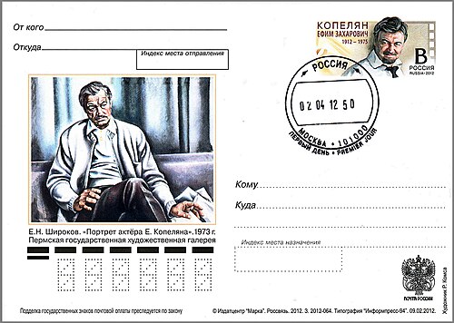 Ефим Копелян